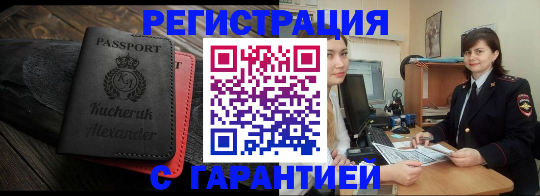 временная регистрация купить в Ухте